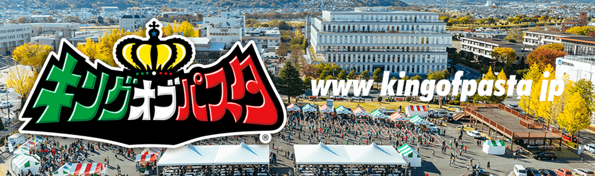 キングオブパスタ公式WEBサイトはこちら