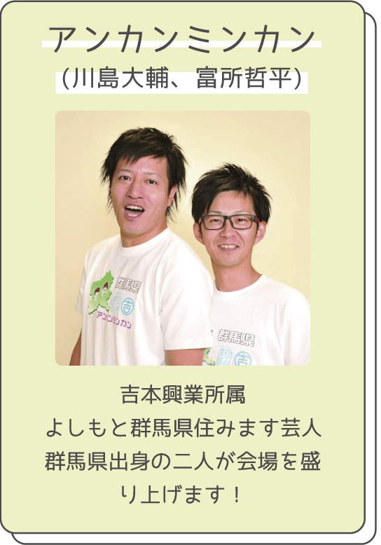 アンカンミンカン