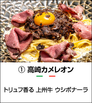 高崎カメレオン