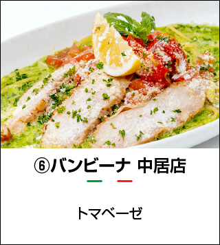 バンビーナ 中居店