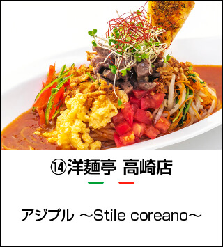 洋麺亭 高崎店