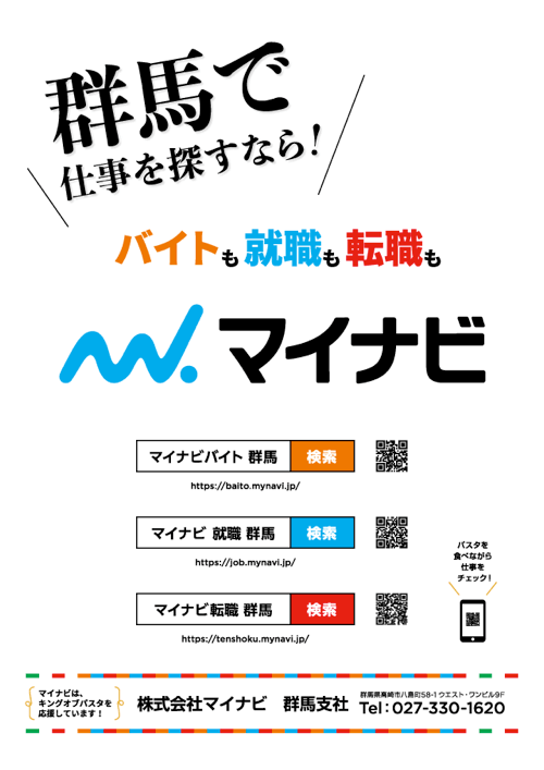 マイナビ
