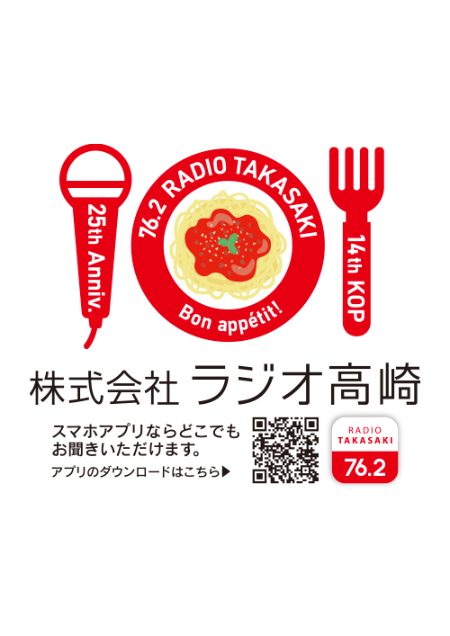 ラジオ高崎