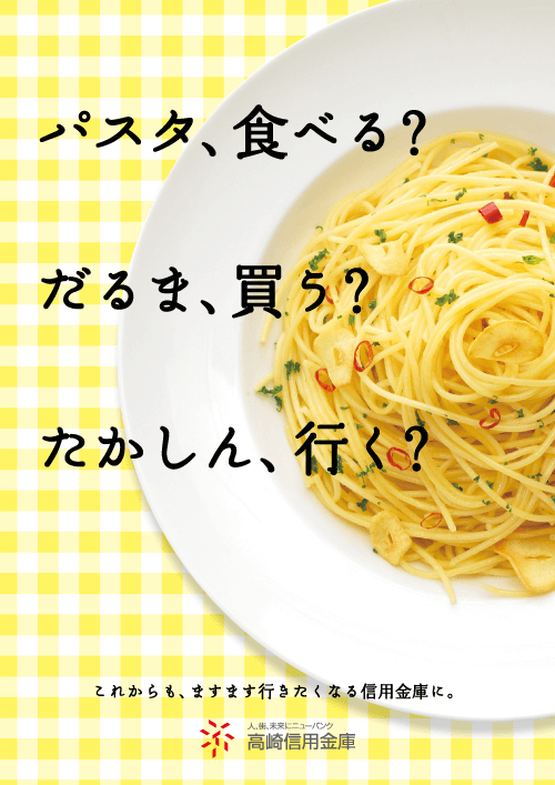 高崎信用金庫