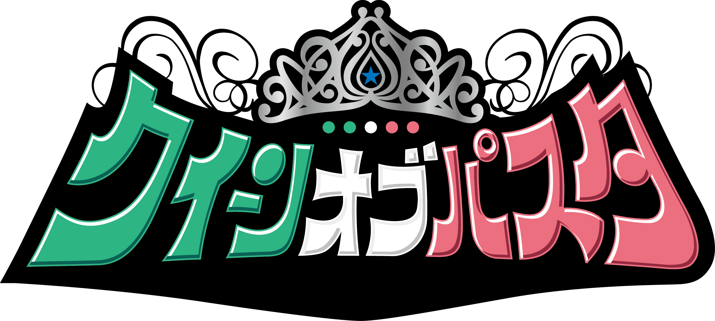 クイーンオブパスタ