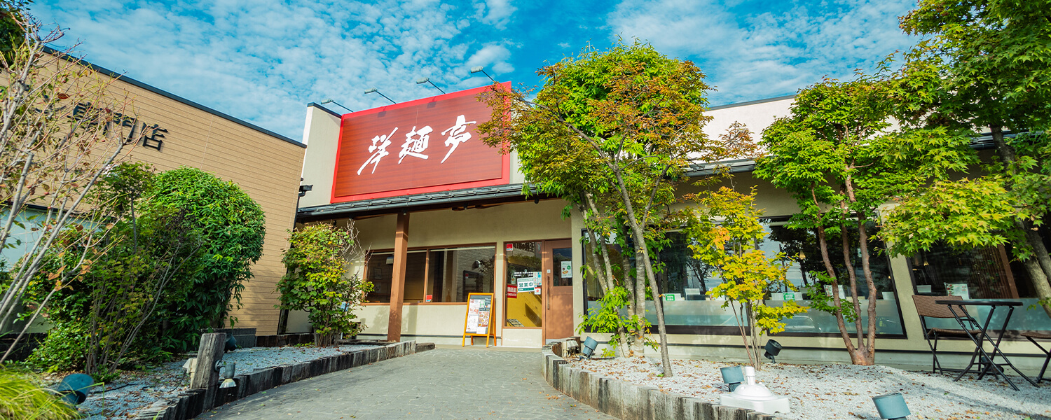 洋麺亭 高崎店