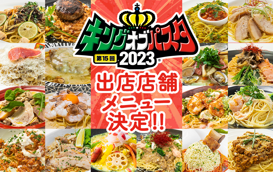 出店店舗 キングオブパスタ公式サイト