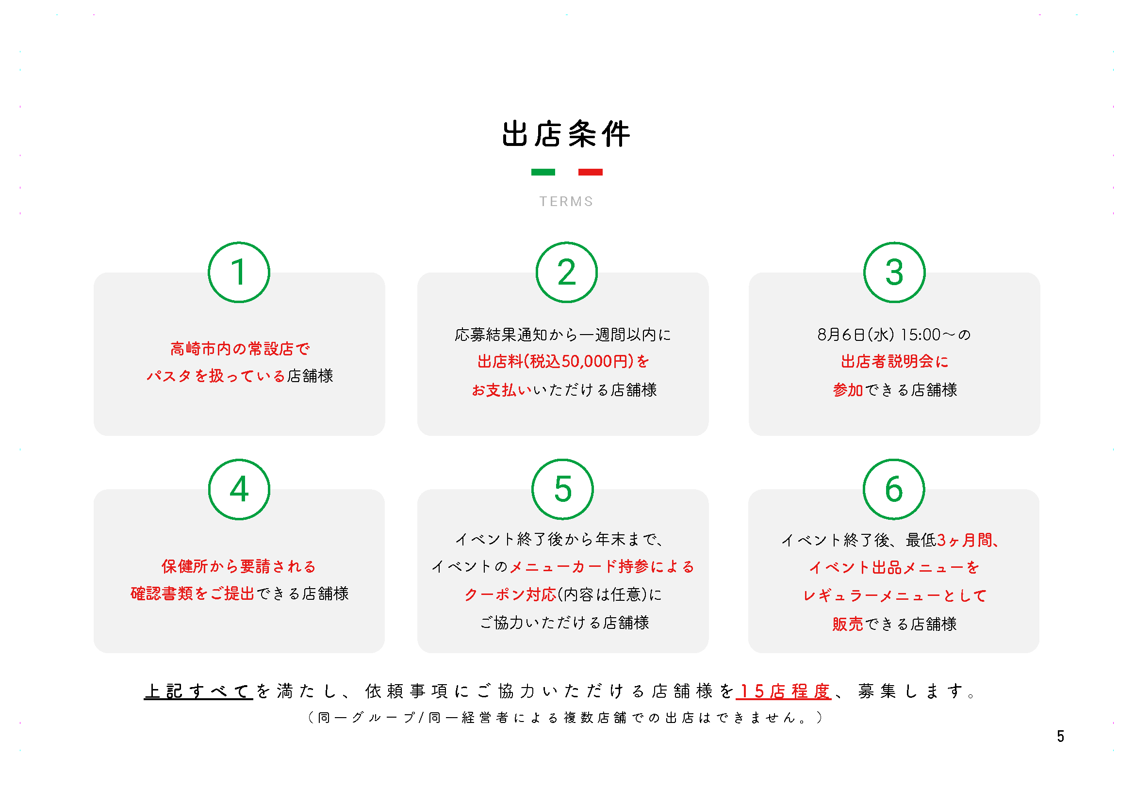 出店要項5