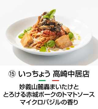 いっちょう 高崎中居店