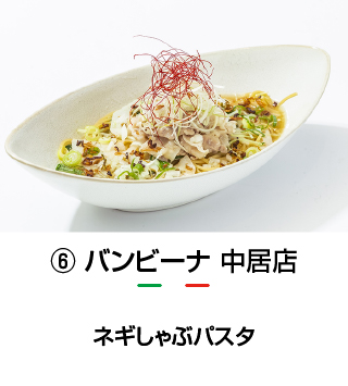 バンビーナ 中居店