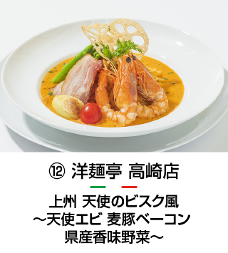 洋麺亭 高崎店