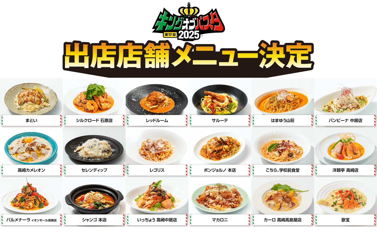 メニュー決定！！