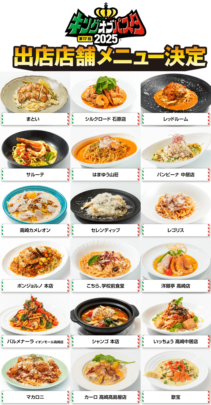 メニュー決定！！