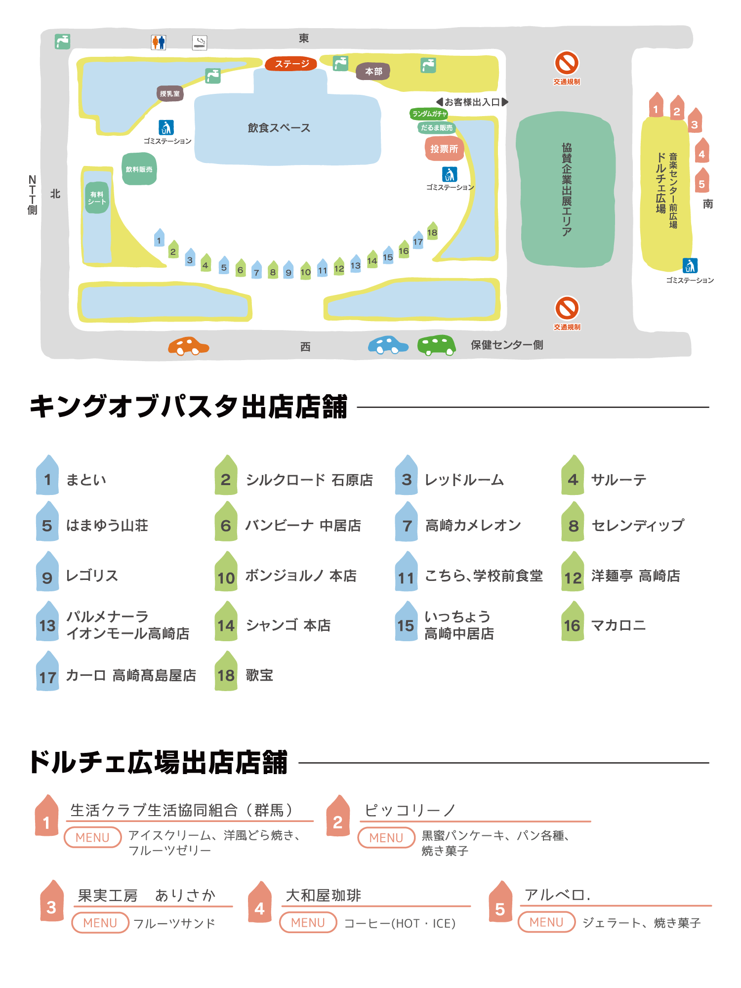 会場マップ