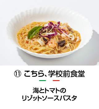 こちら、学校前食堂