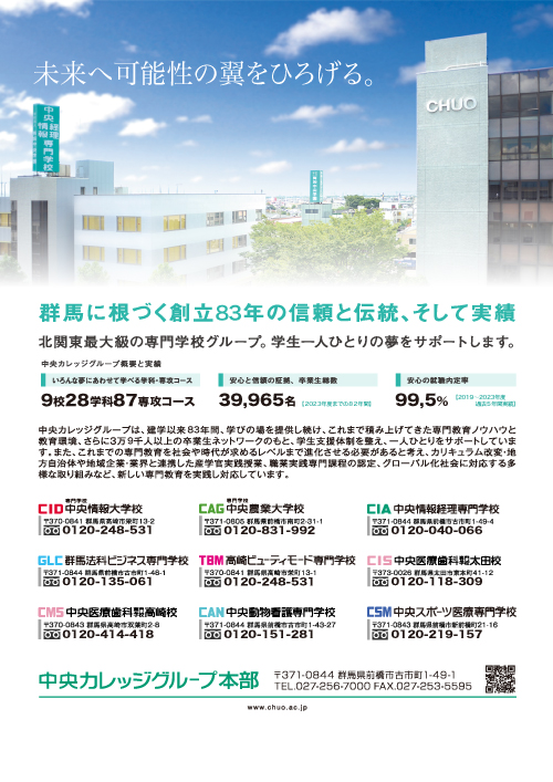 中央カレッジグループ