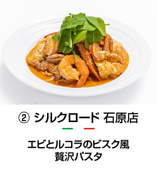 シルクロード 石原店