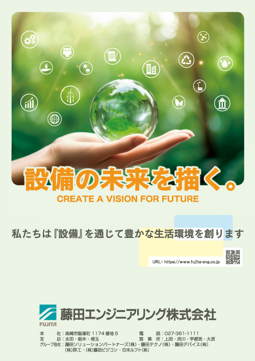 藤田エンジニアリング株式会社