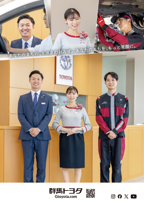 群馬トヨタ自動車