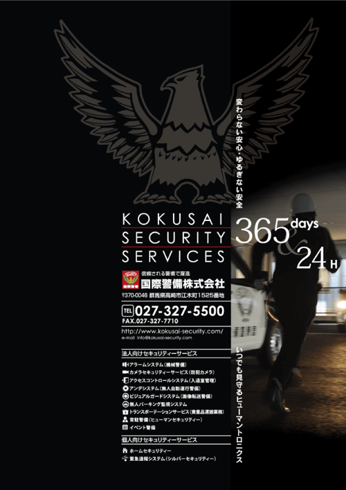 国際警備株式会社