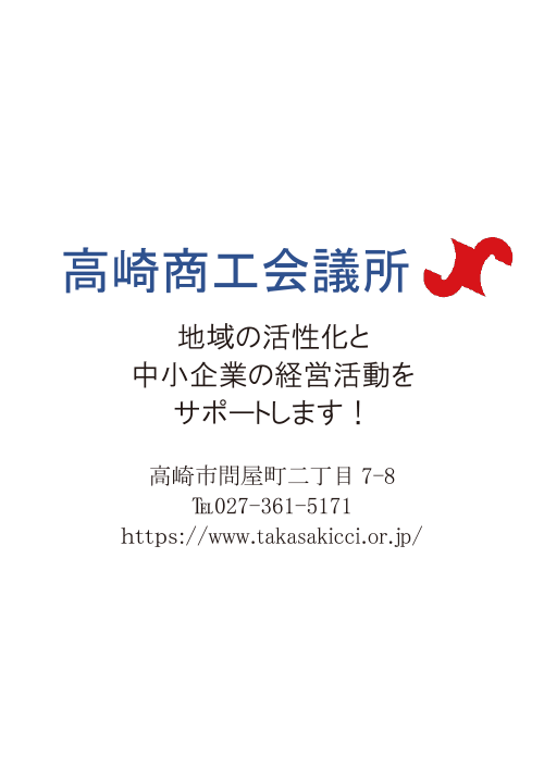 高崎商工会議所