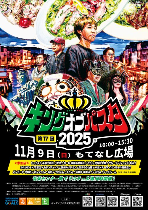 歴代キングオブパスタ