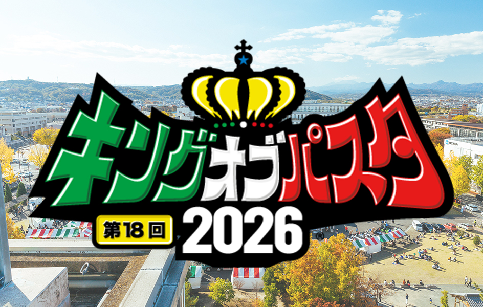🇮🇹キングオブパスタ2026開催決定！！🇮🇹