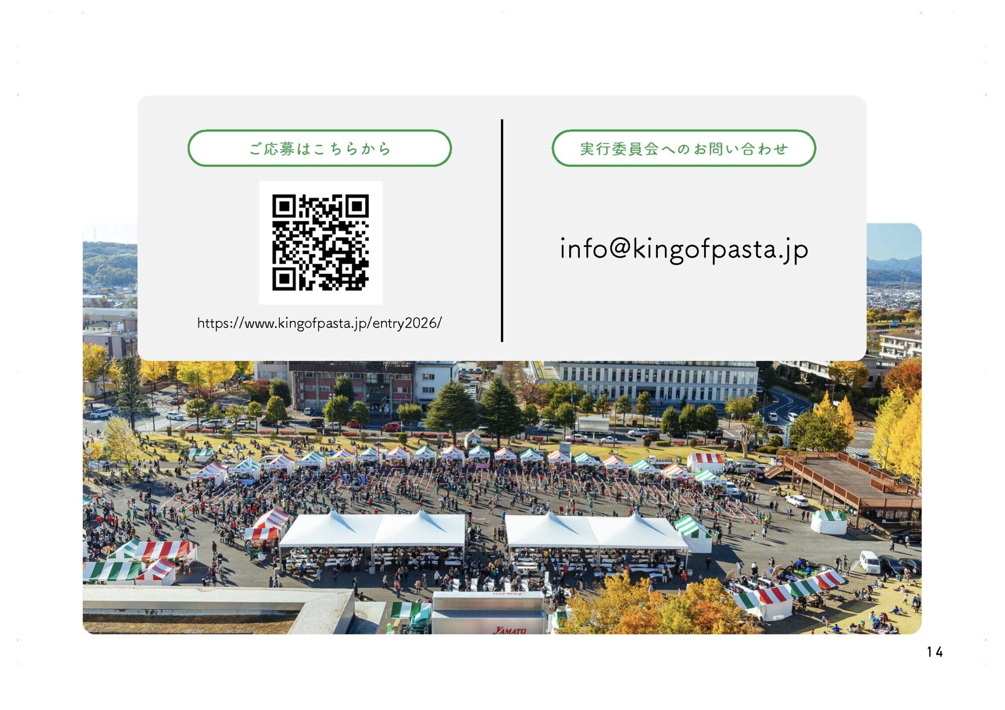 出店要項6