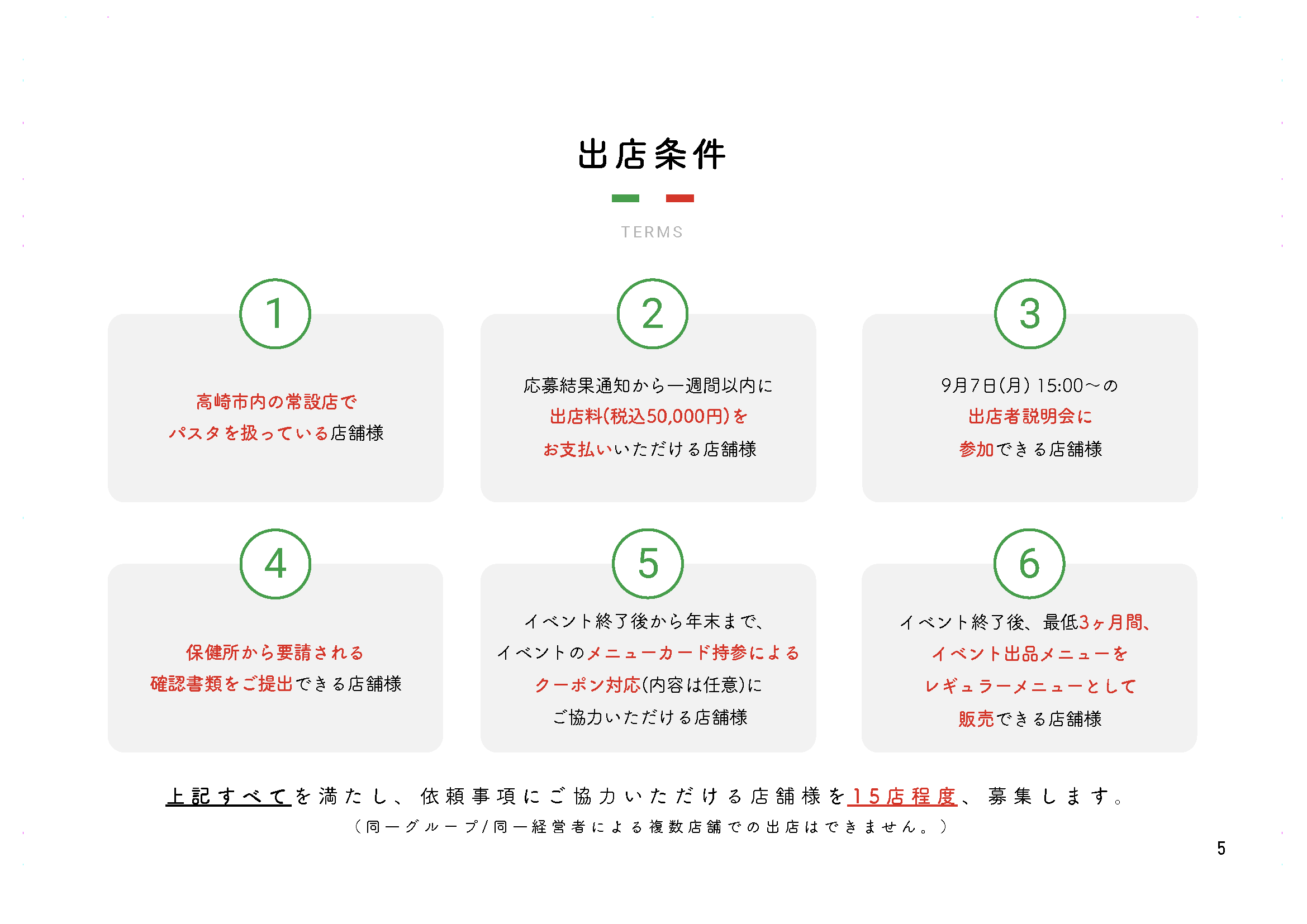 出店要項5