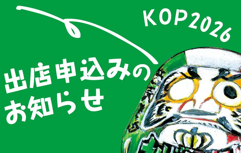 キングオブパスタ出店者募集開始！