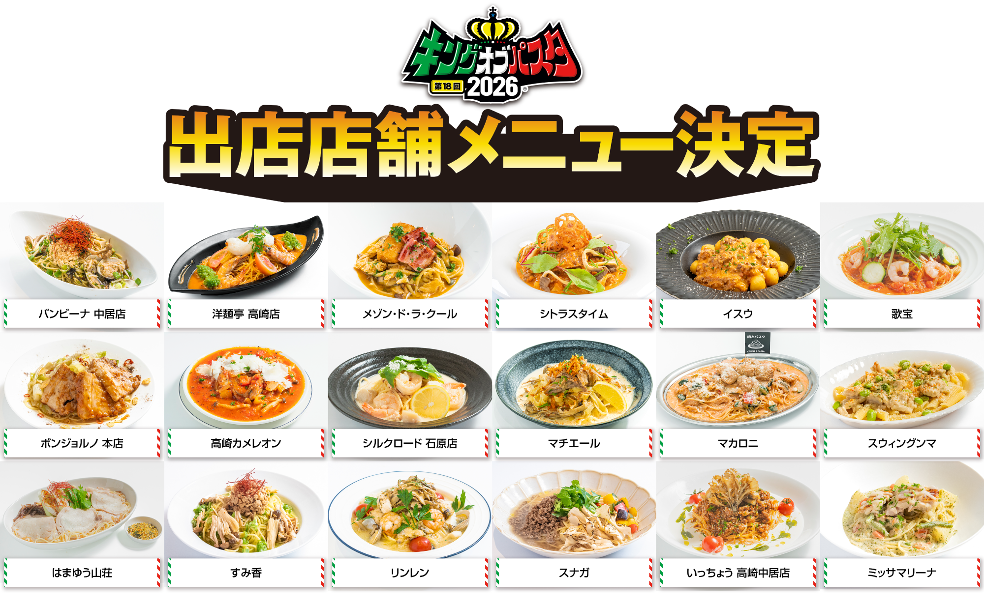 メニュー決定！！