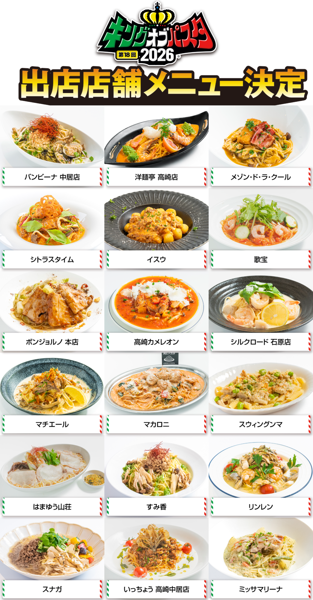 メニュー決定！！