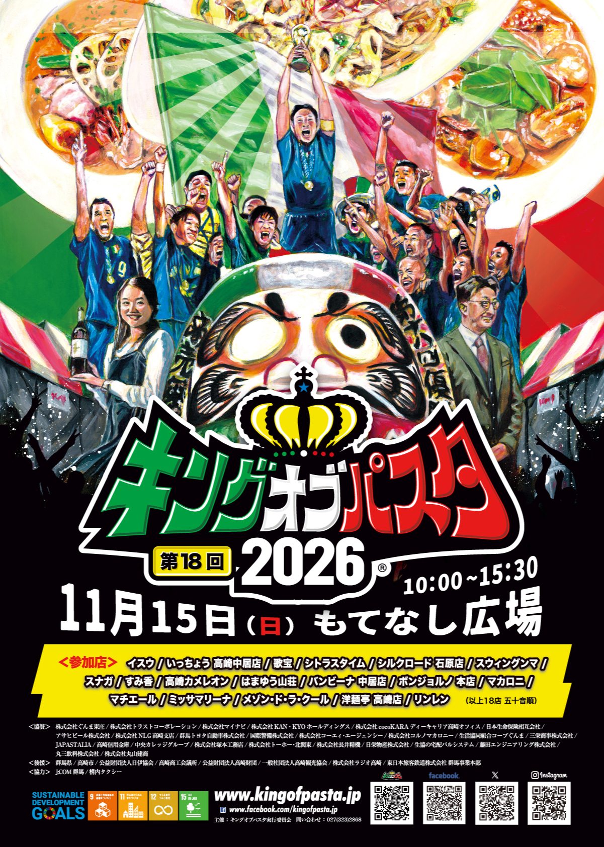 キングオブパスタ2026ポスター
