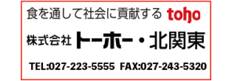株式会社トーホー・北関東