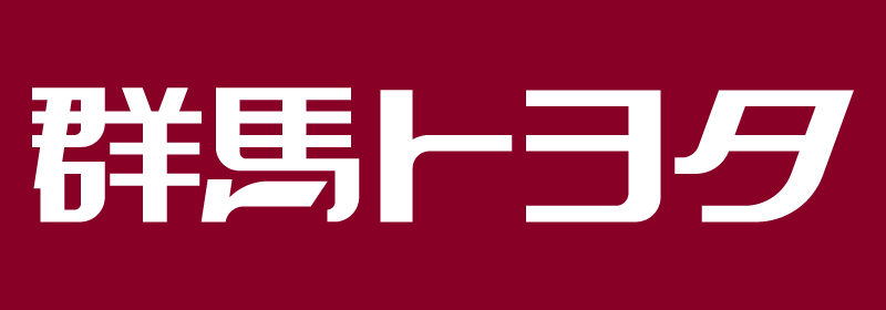群馬トヨタ自動車株式会社