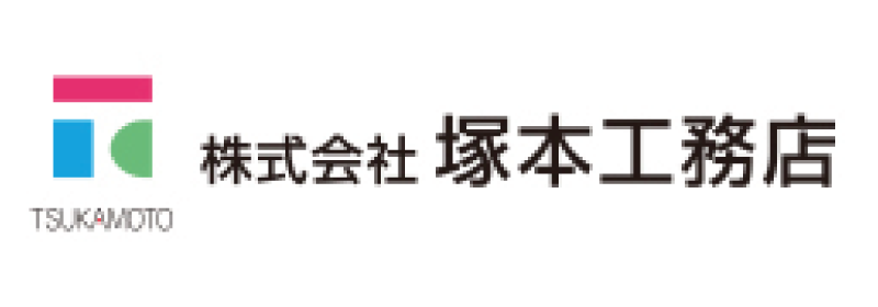 株式会社塚本工務店